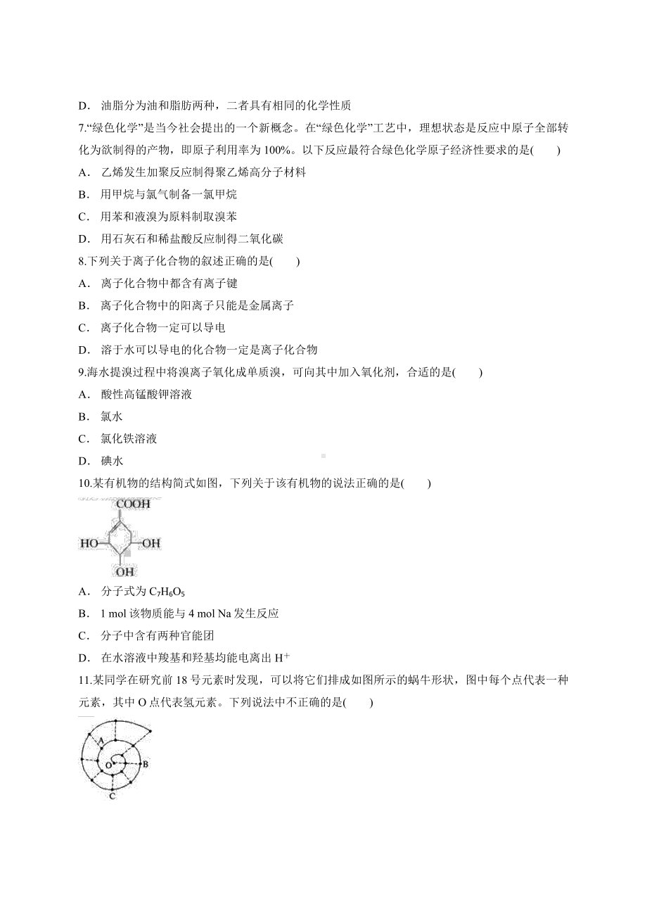 2019年人教版高中化学必修2期末测试卷(解析版).docx_第2页