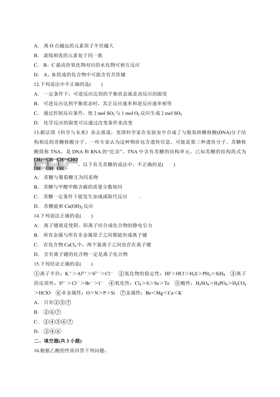 2019年人教版高中化学必修2期末测试卷(解析版).docx_第3页