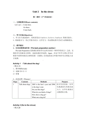 新牛津（绿色上教版）二年级下册《英语》2B-U2-1 教案.DOC