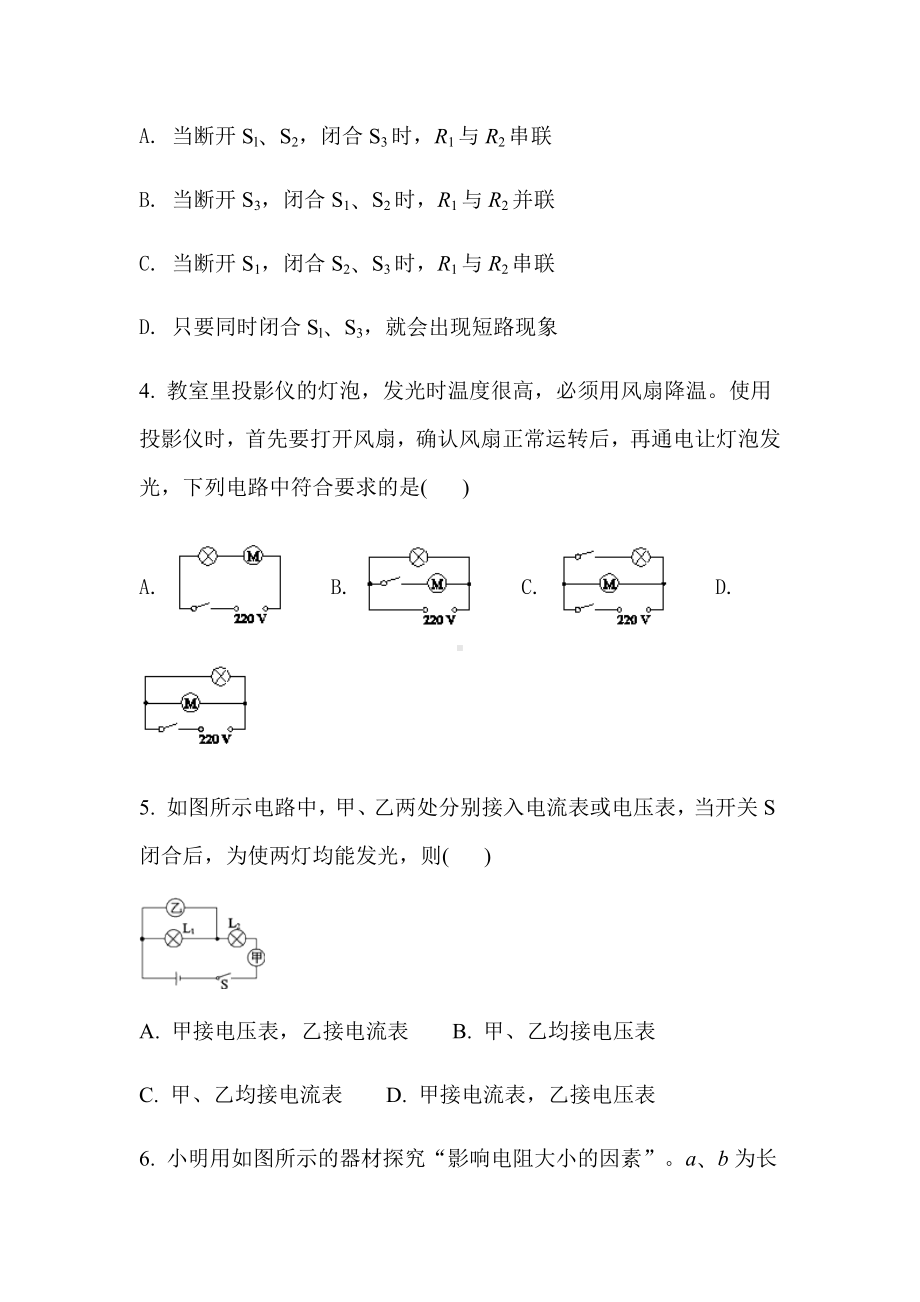 九年级物理简单电路单元同步测试题.docx_第2页