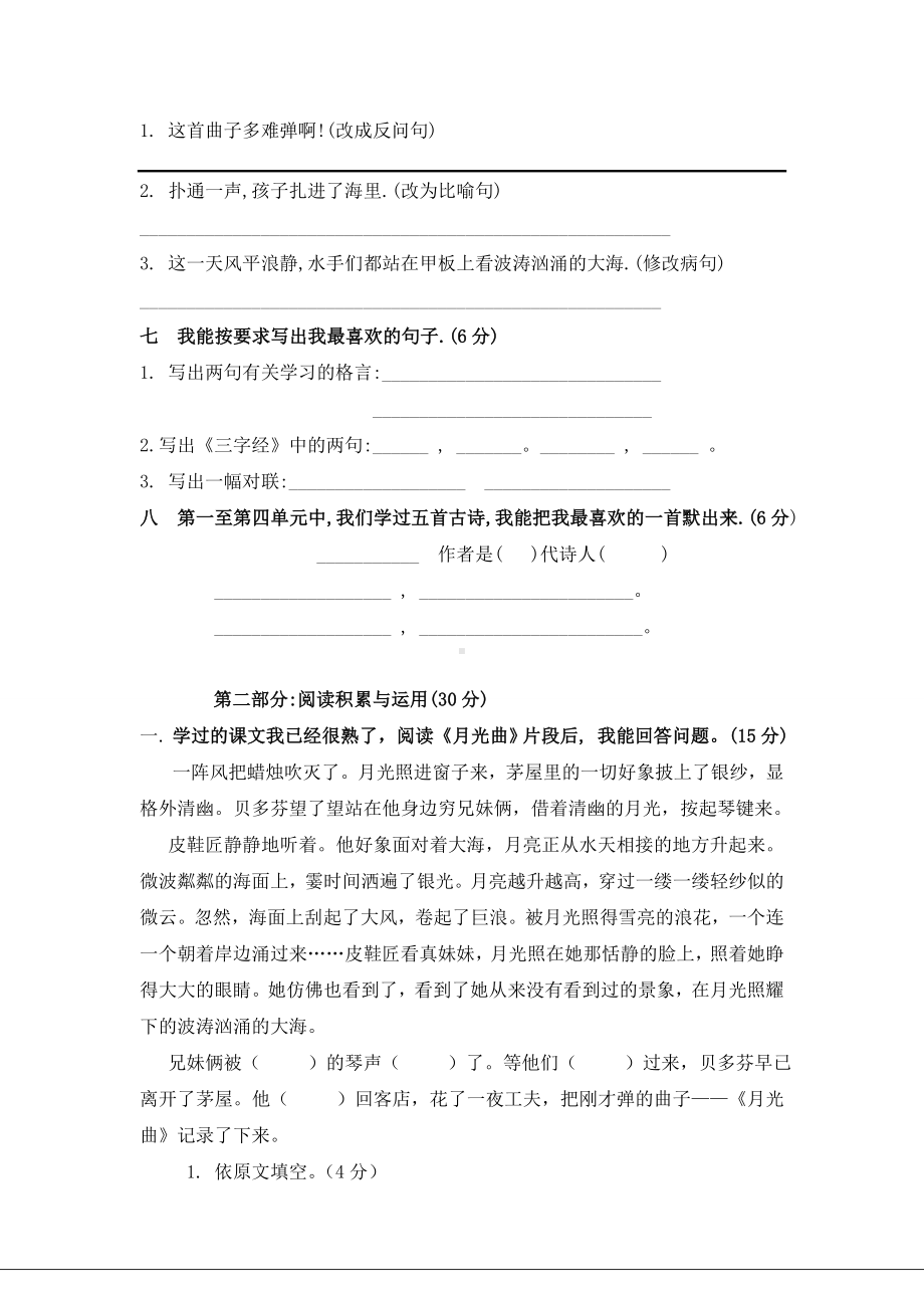 人教版新课标五年级下册语文期中期末及各单元试卷全集.doc_第2页