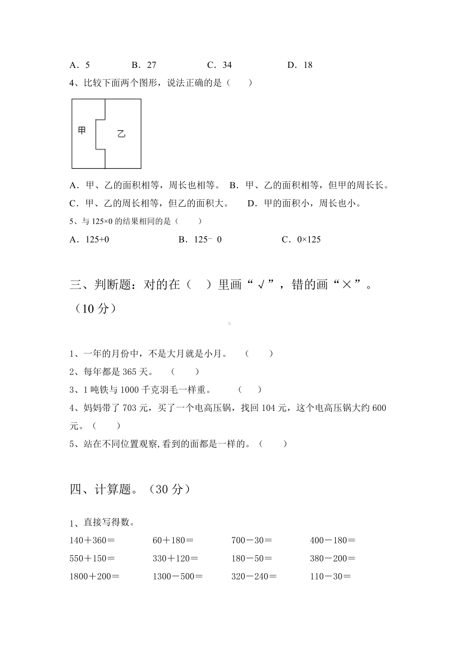 2021年部编版三年级数学下册期末考试题(完整).doc_第2页