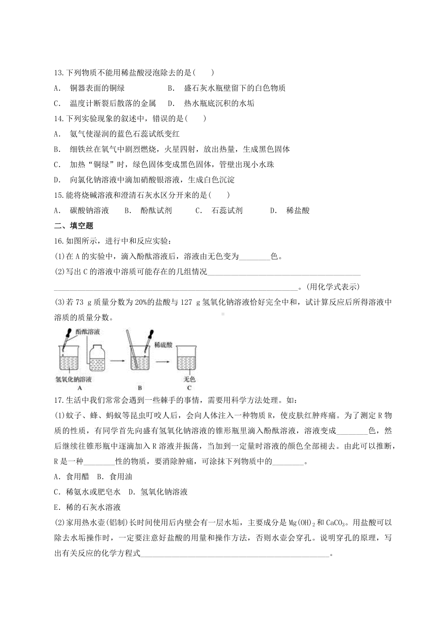 人教版初中化学九年级下册第十单元《酸和碱》测试试题(含答案解析).docx_第3页