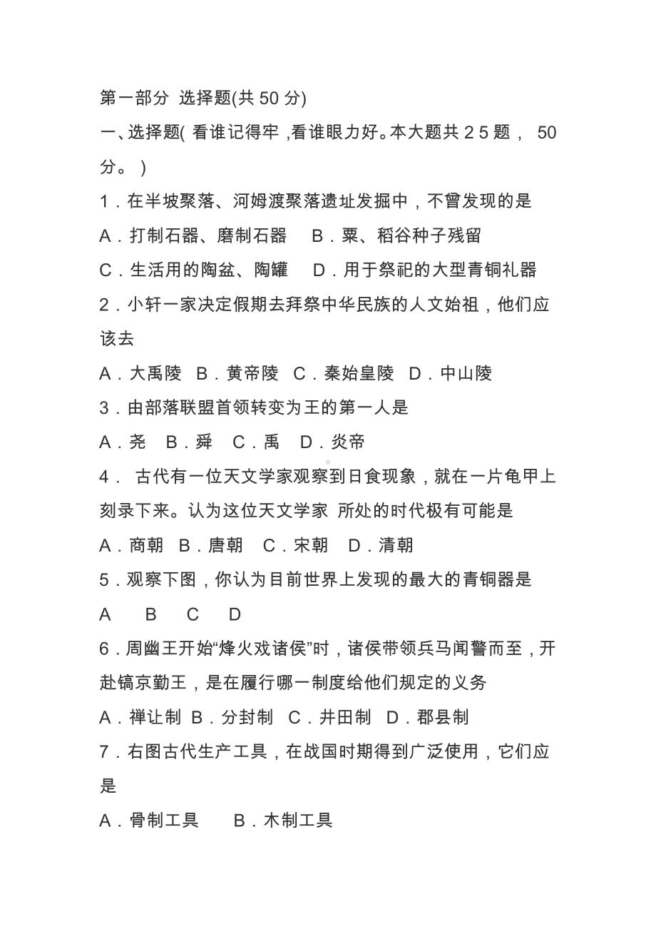 七年级上册历史期末试卷(含答案).docx_第1页