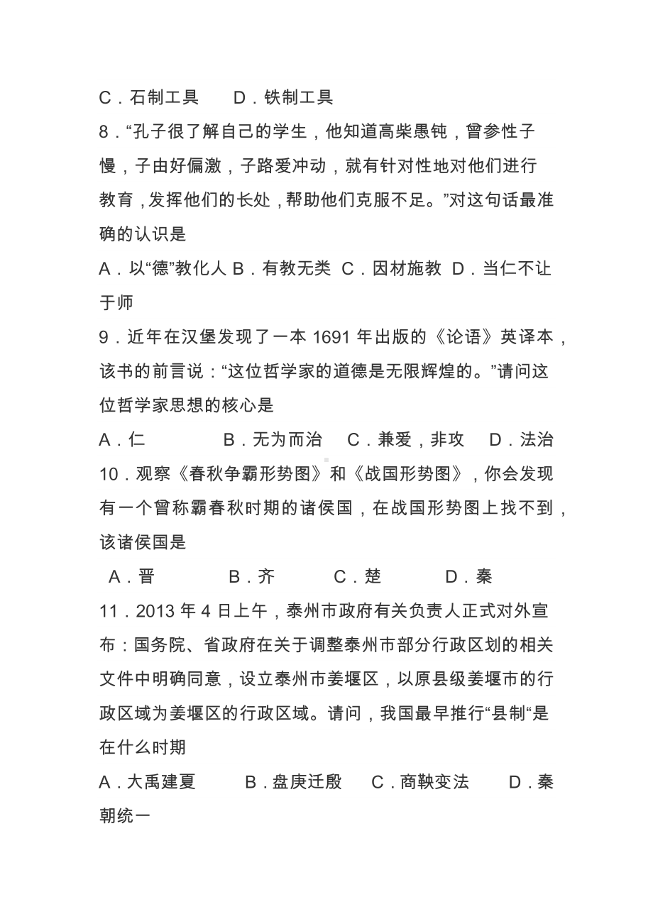 七年级上册历史期末试卷(含答案).docx_第2页