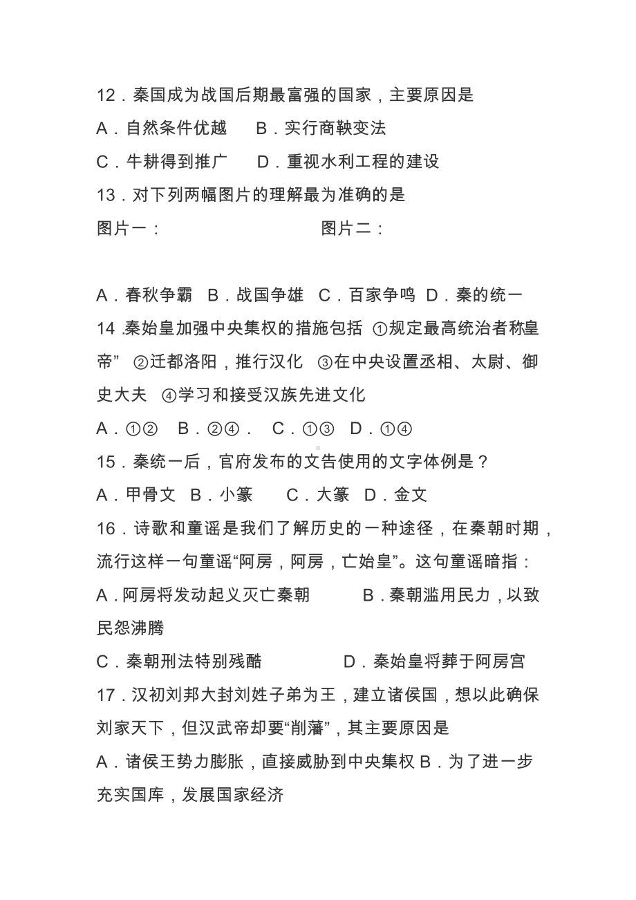 七年级上册历史期末试卷(含答案).docx_第3页