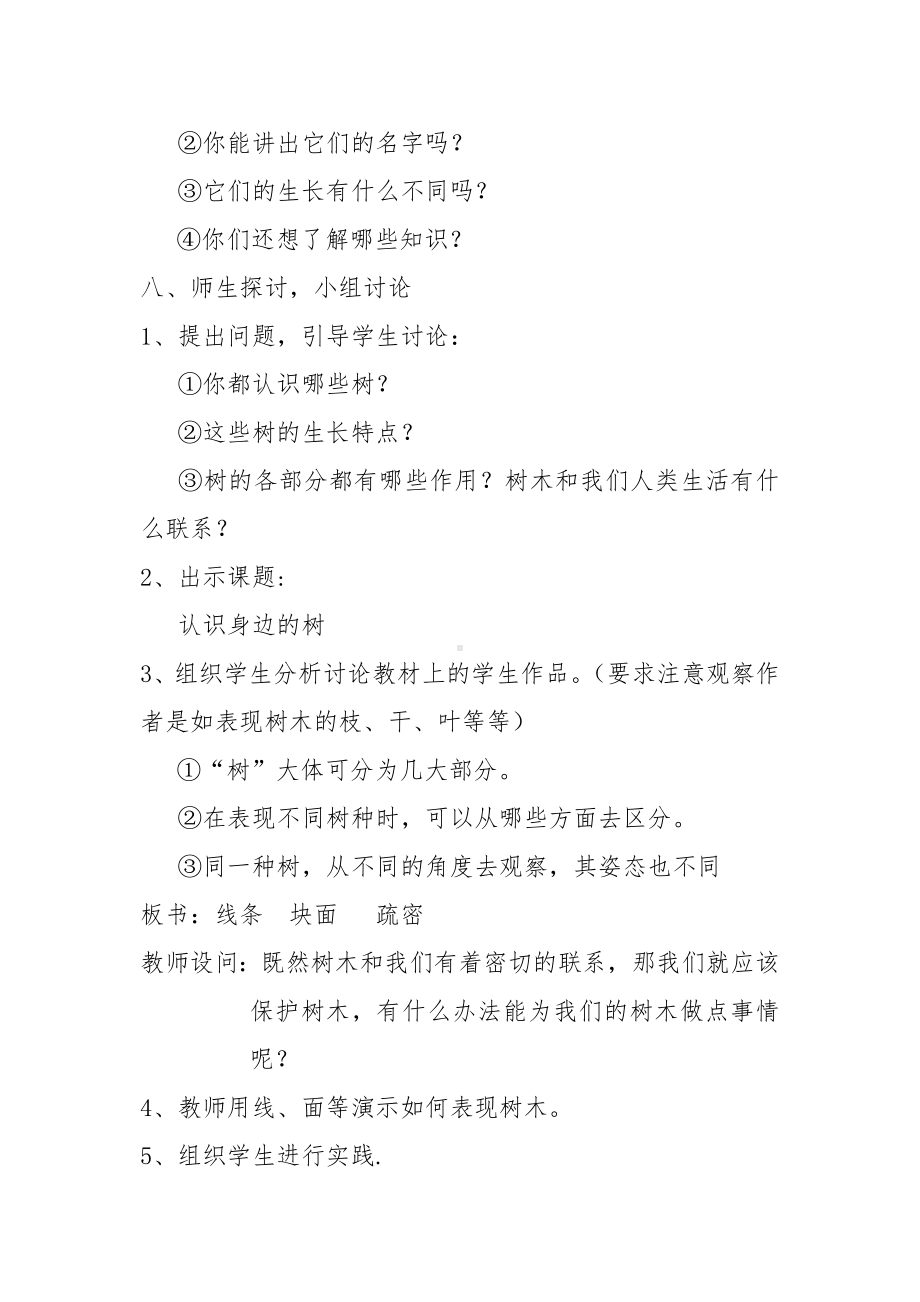 《认识身边的树》教案详解.doc_第3页