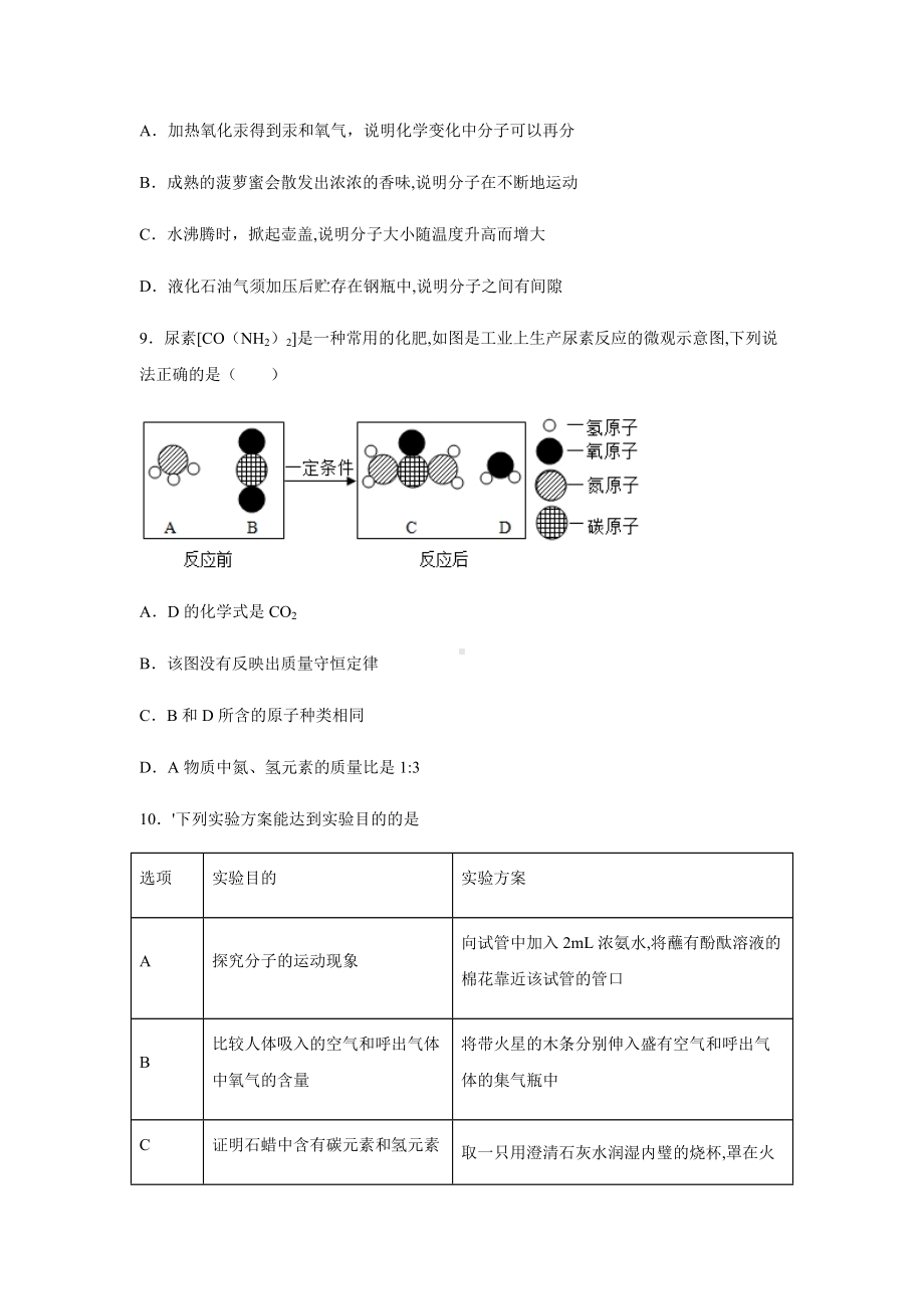 九年级上册化学期中考试试卷附答案.docx_第3页