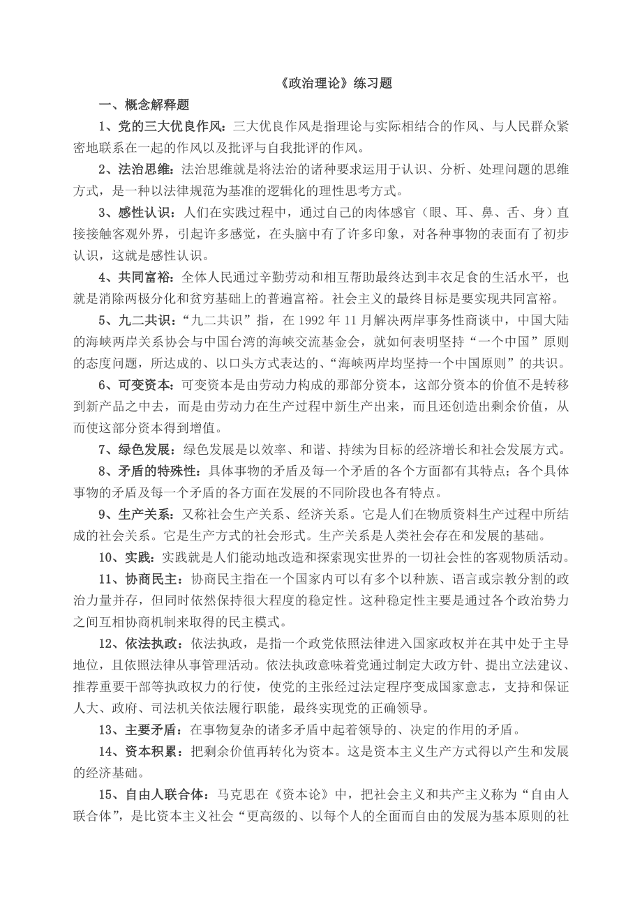 《政治理论》练习题全.doc_第1页