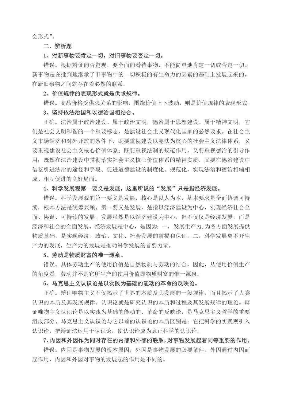 《政治理论》练习题全.doc_第2页