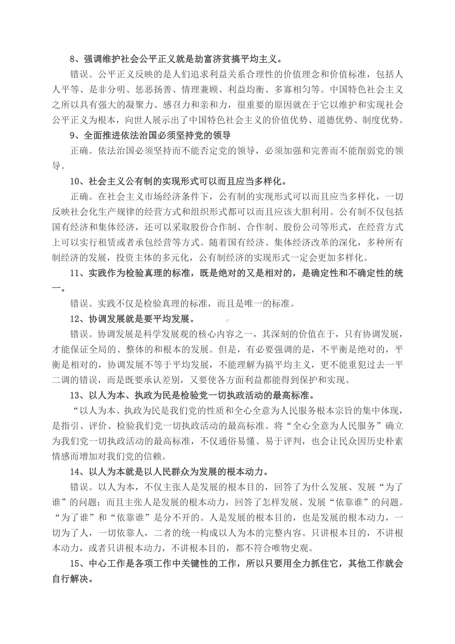 《政治理论》练习题全.doc_第3页