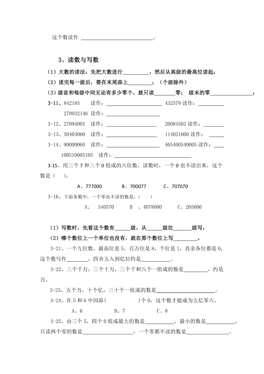 人教版数学四年级《大数的认识》word期末复习题.doc_第2页