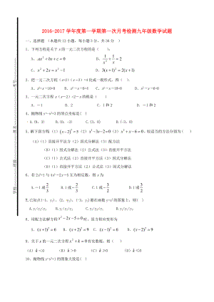 九年级数学10月月考试题-新人教版.doc