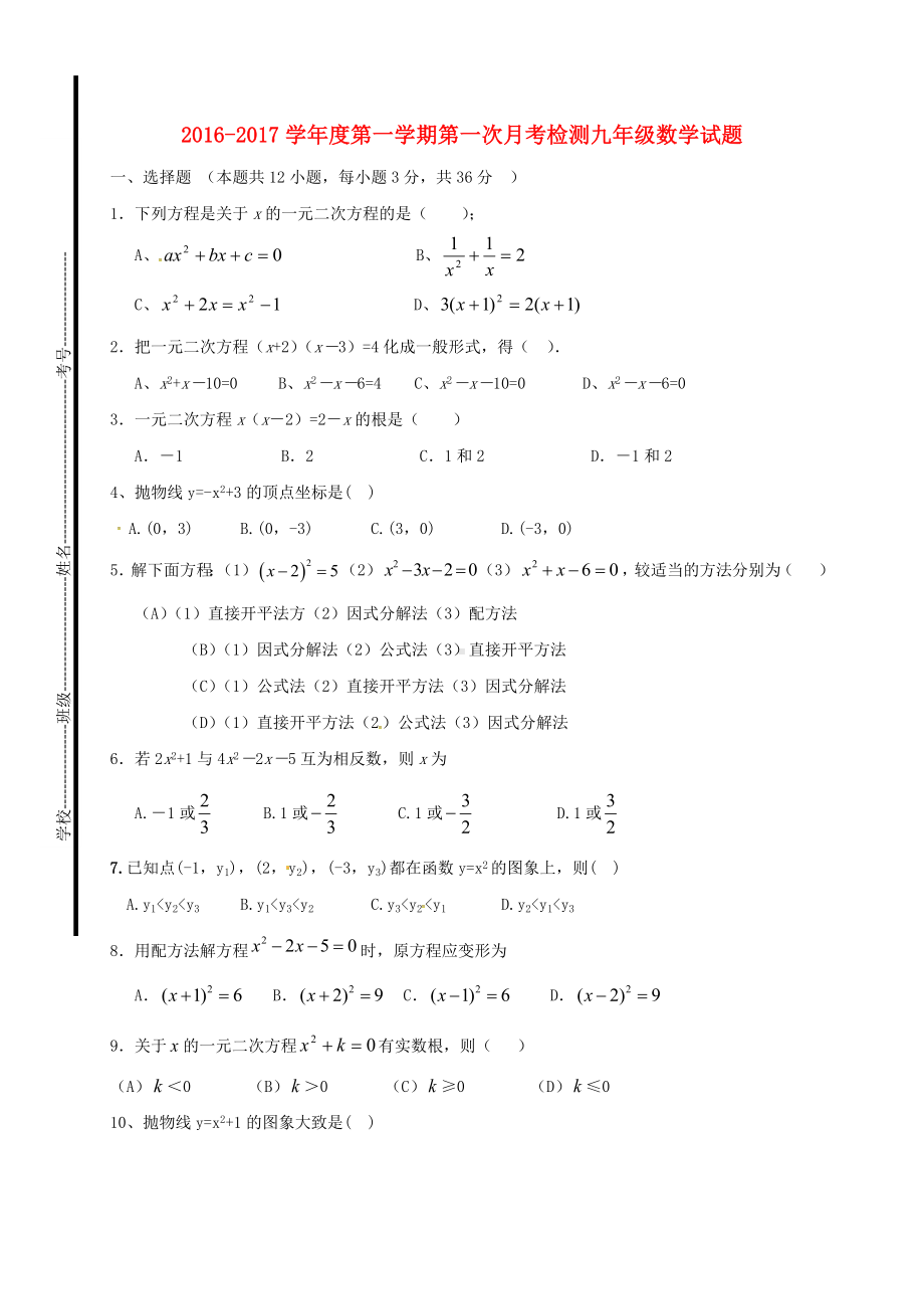 九年级数学10月月考试题-新人教版.doc_第1页