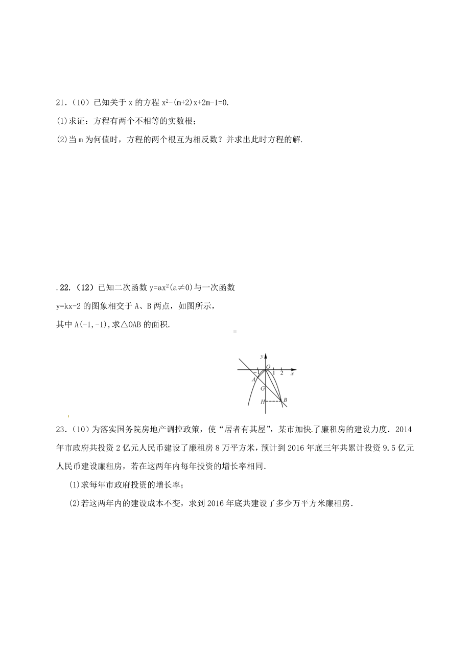 九年级数学10月月考试题-新人教版.doc_第3页