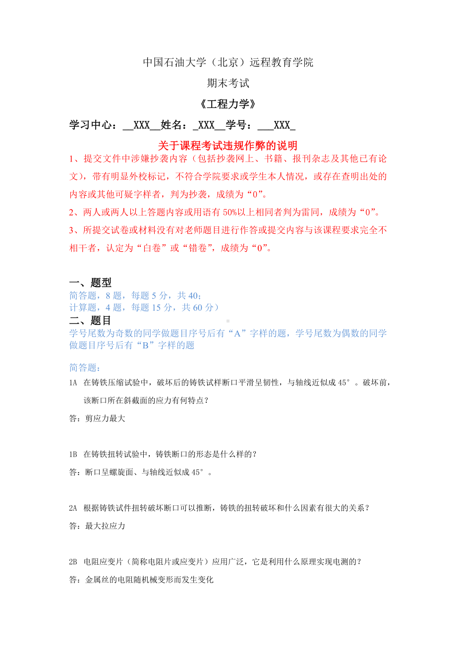 19秋中石油《工程力学》期末考试单双数完整答案.docx_第1页