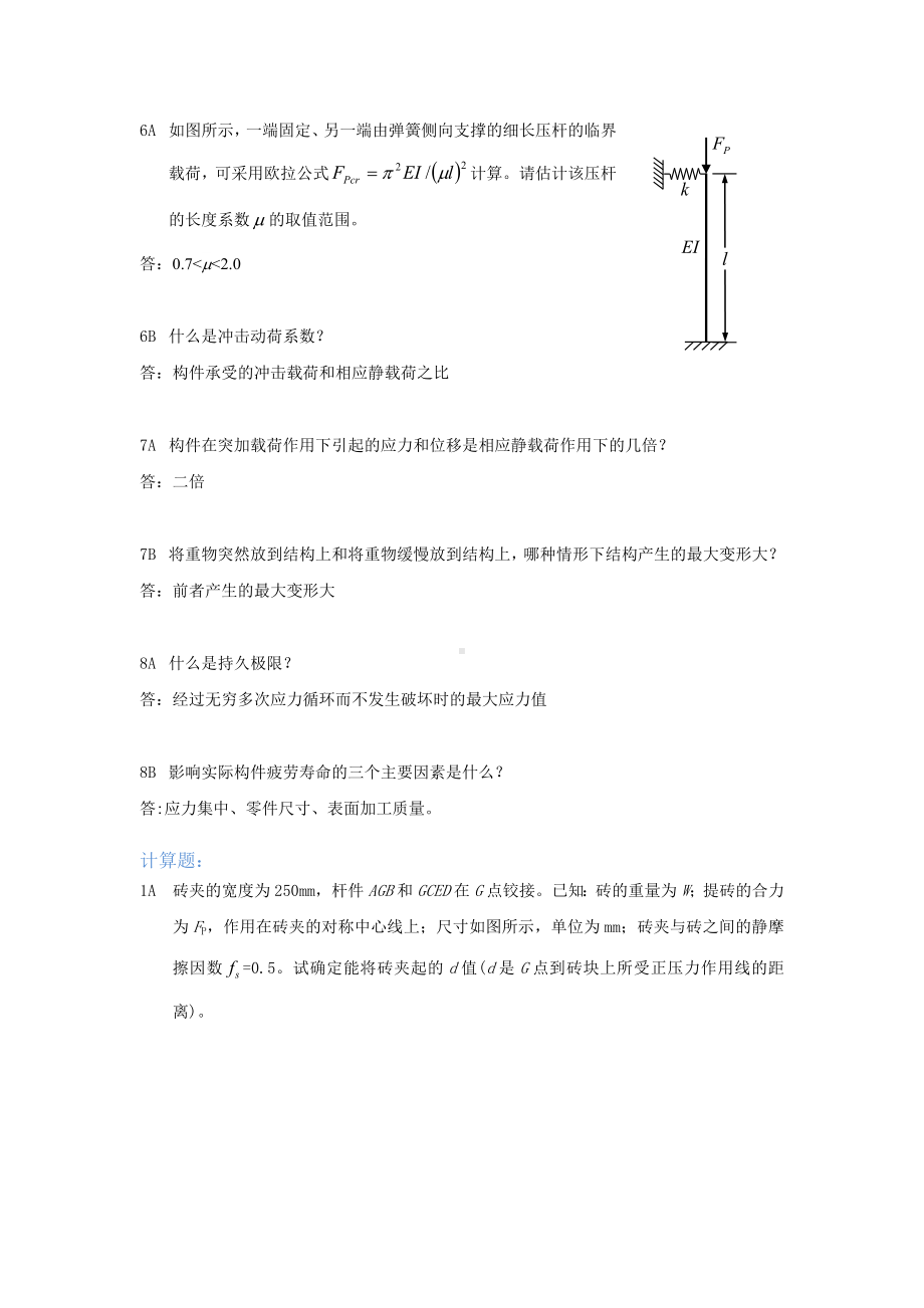 19秋中石油《工程力学》期末考试单双数完整答案.docx_第3页