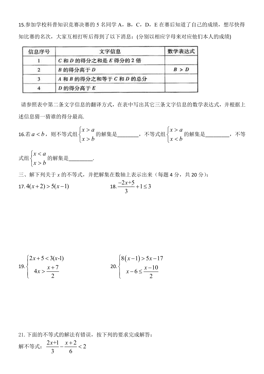 人教版七年级下册数学《不等式与不等式组》全章测试卷.docx_第3页