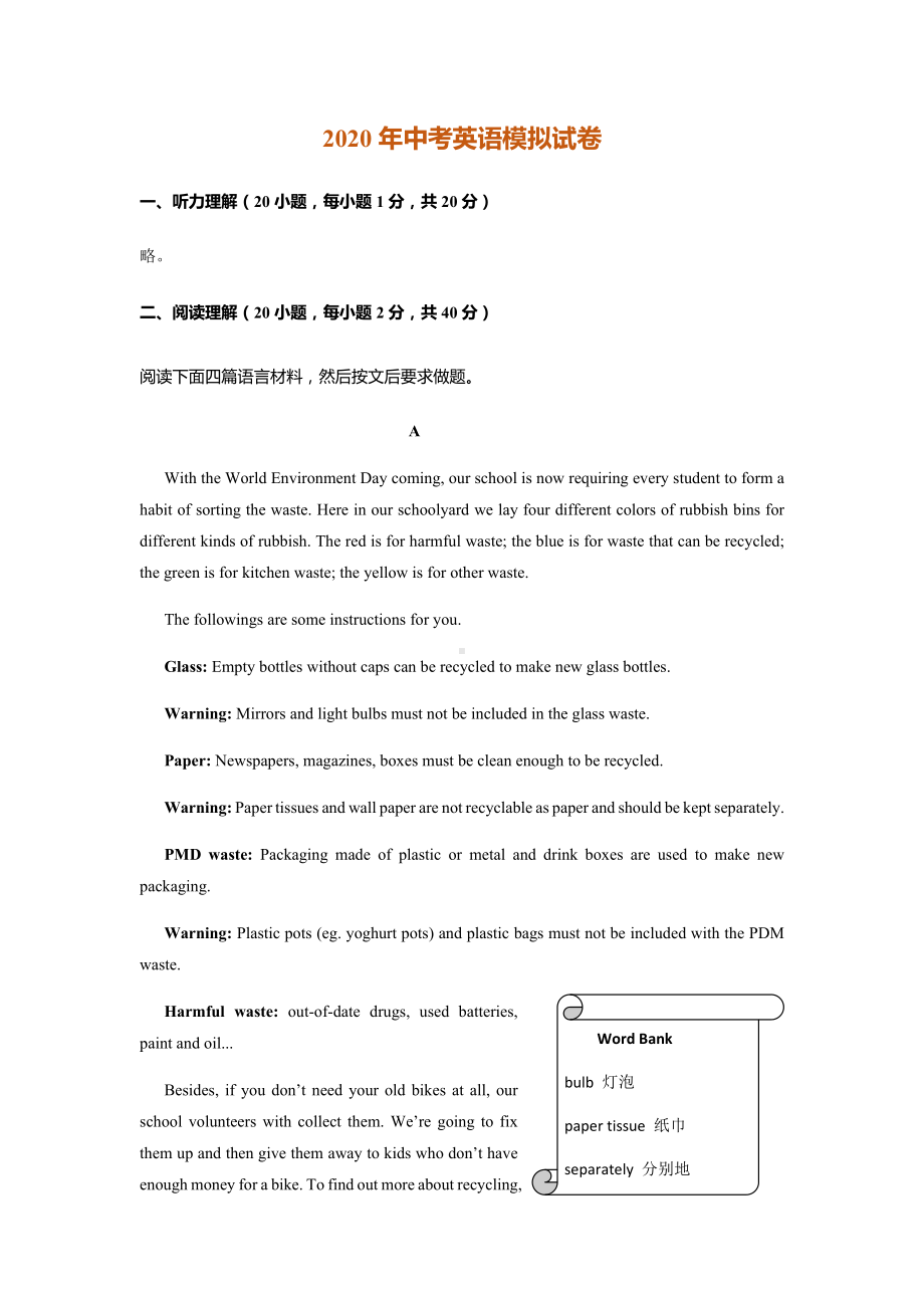 2020年河南省中考英语模拟试卷(包含答案).docx_第1页