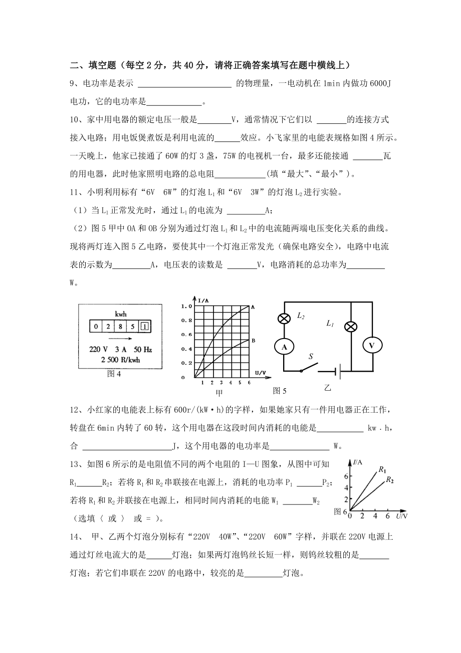 人教版九年级物理《电功率》单元测试卷.docx_第2页