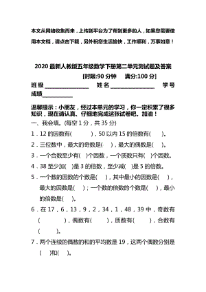 2020最新人教版五年级数学下册第二单元测试题及答案.doc