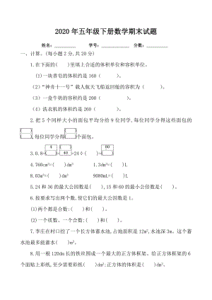 五年级数学下册期末试题带答案.doc