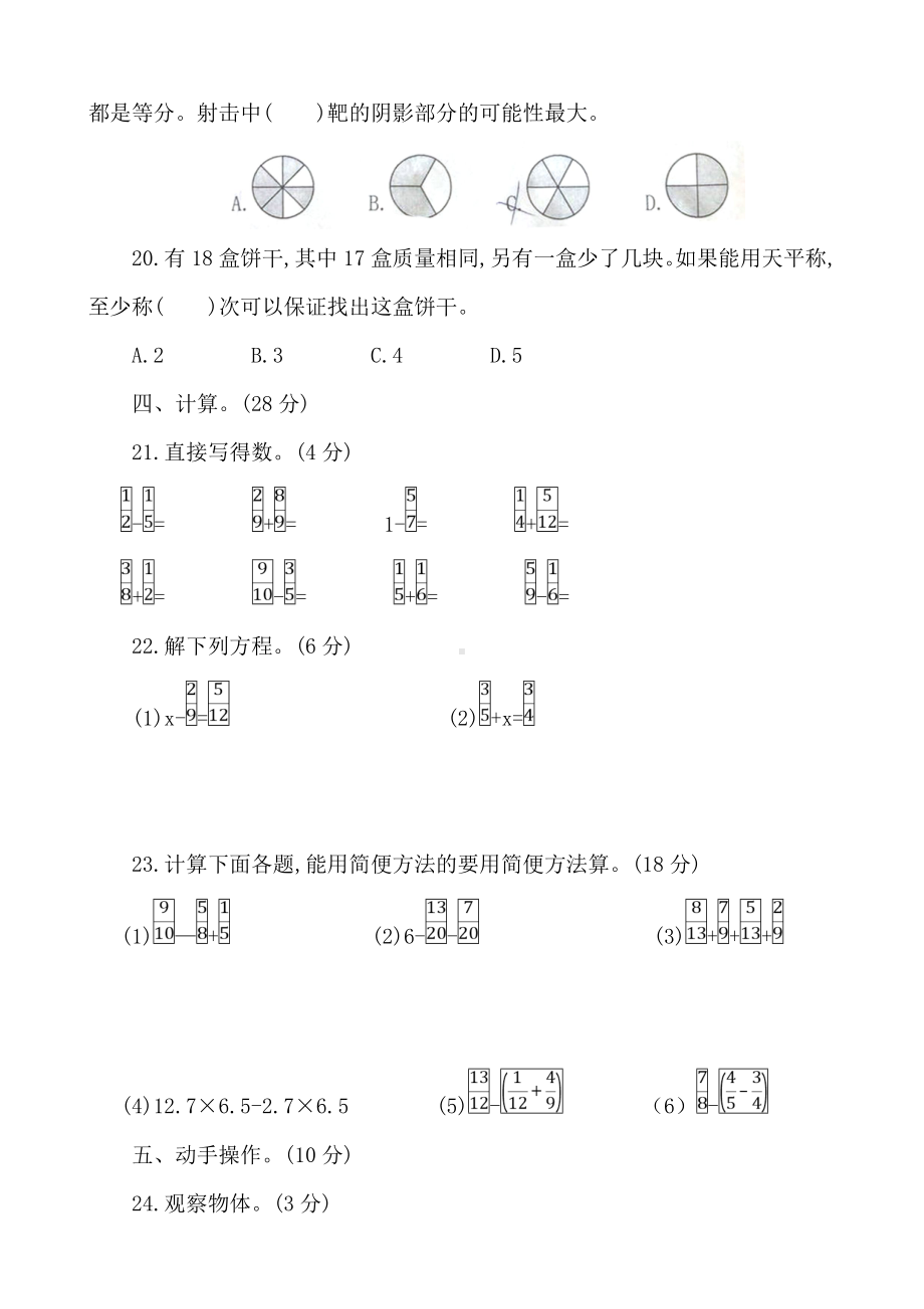 五年级数学下册期末试题带答案.doc_第3页