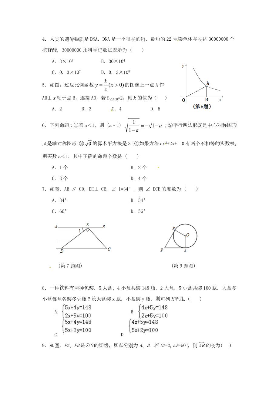 2020年湖南省九年级数学中考模拟试题含答案.doc_第2页