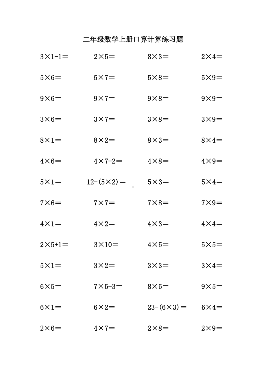 二年级数学上册口算计算练习题.doc_第1页