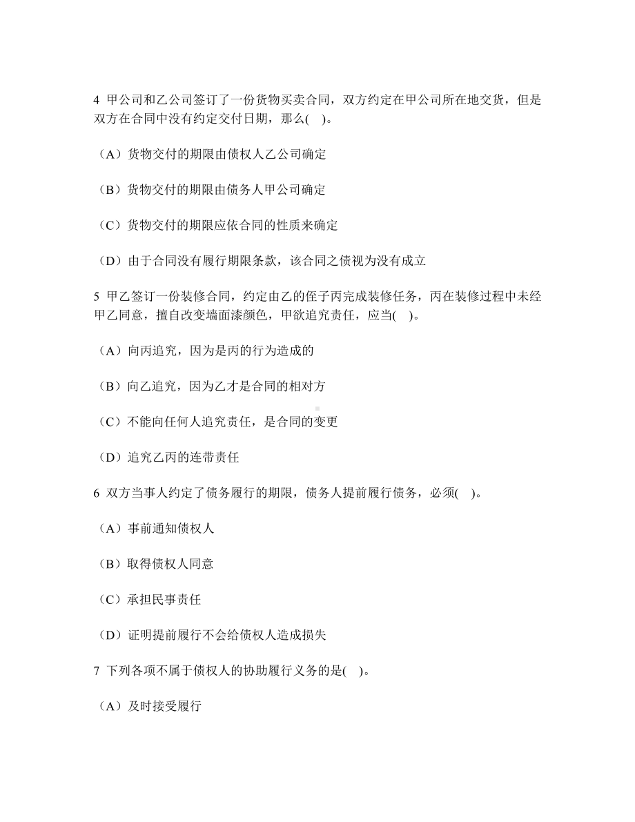 [工程类试卷]合同的履行练习试卷1及答案与解析.doc_第2页