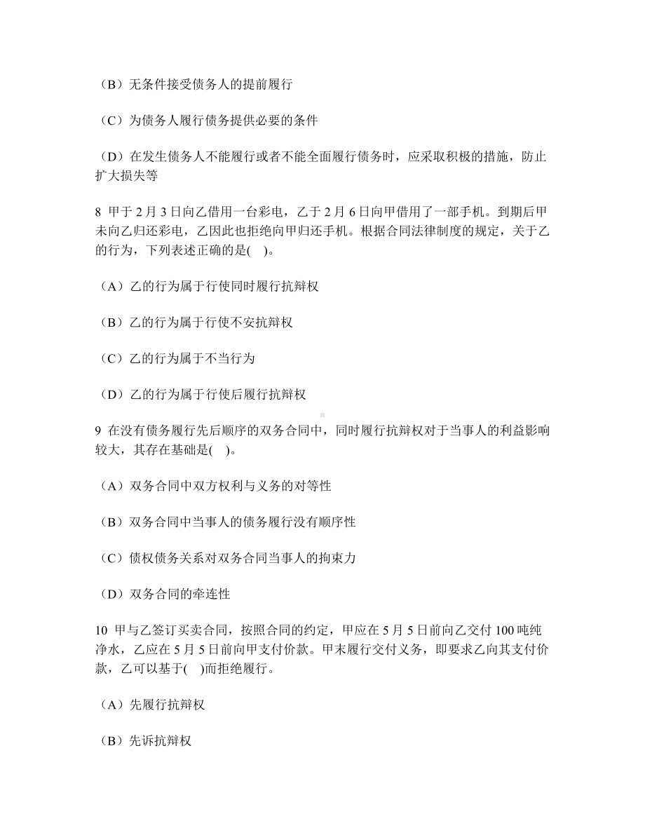 [工程类试卷]合同的履行练习试卷1及答案与解析.doc_第3页