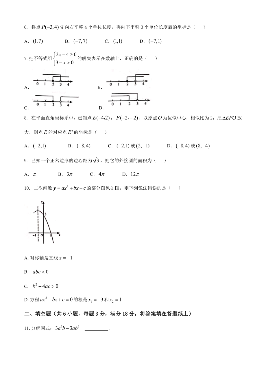 2020年沈阳中考数学模拟试卷.docx_第2页