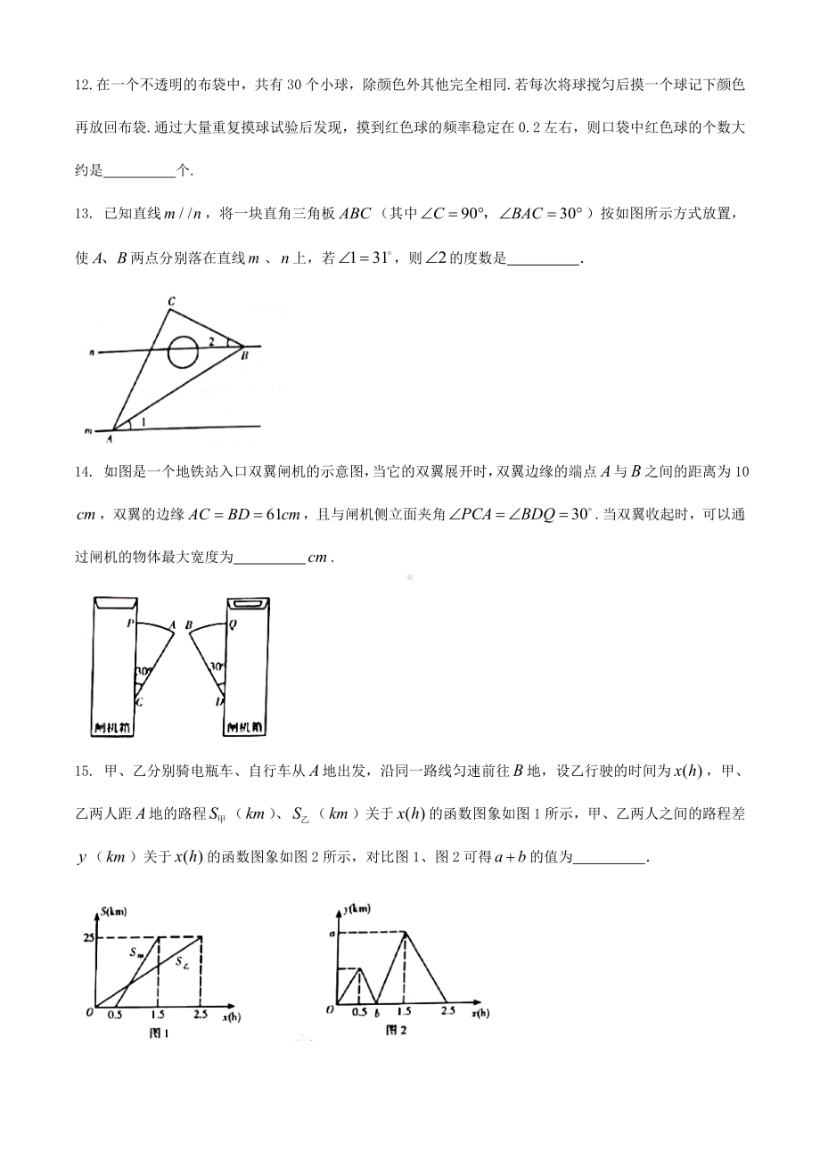 2020年沈阳中考数学模拟试卷.docx_第3页