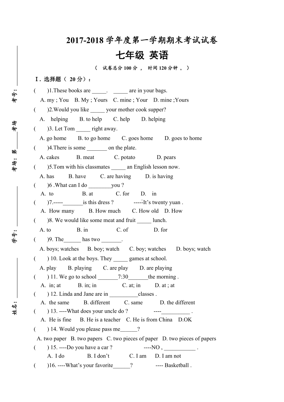 七年级英语期末测试卷(上).doc_第1页