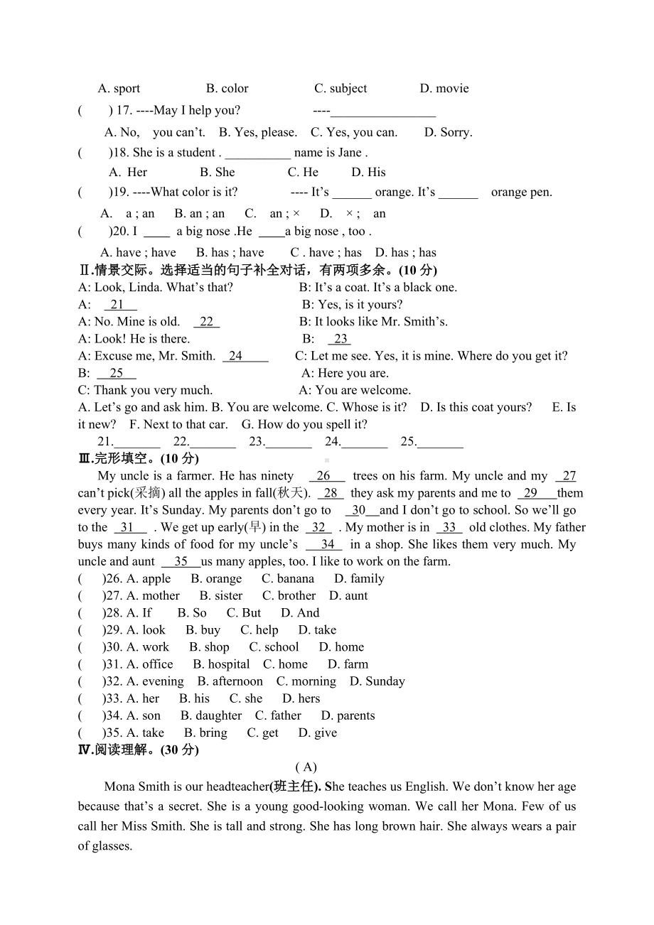 七年级英语期末测试卷(上).doc_第2页