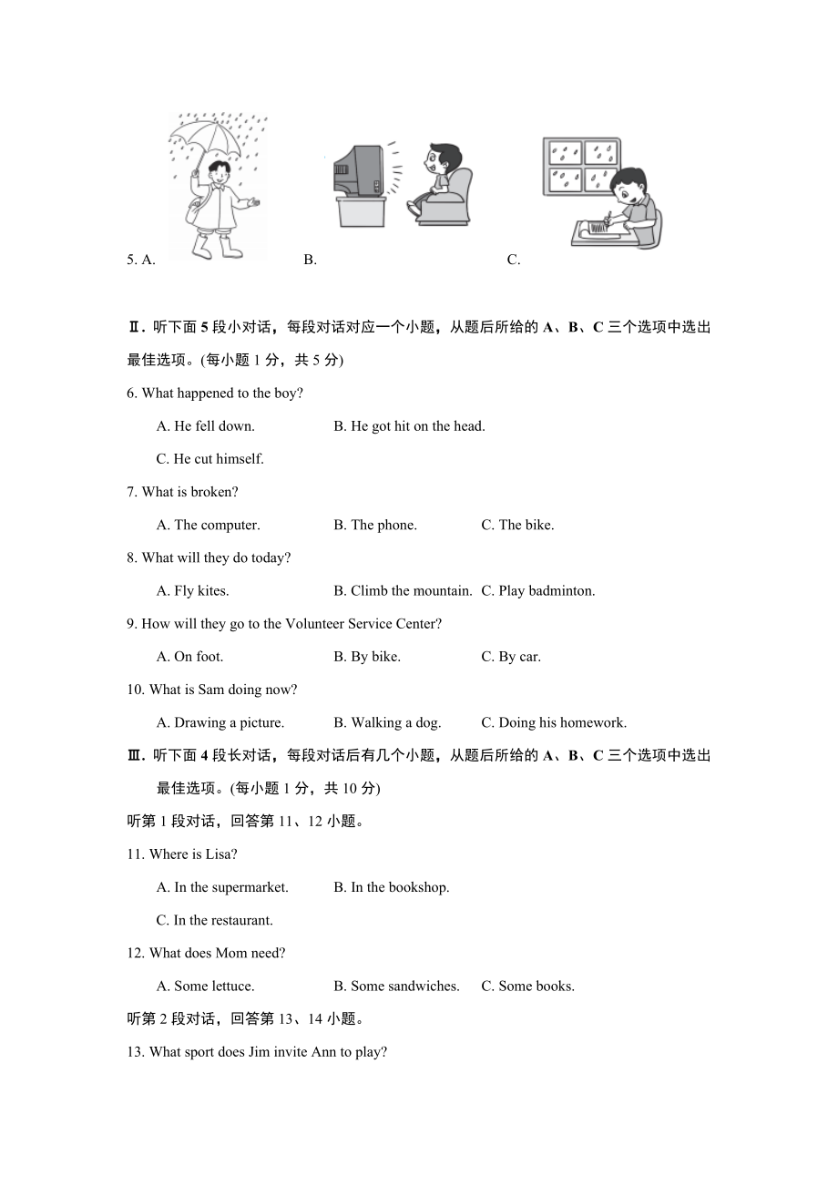 人教版八年级下册英语-期中测试卷及答案和听力文件.doc_第2页