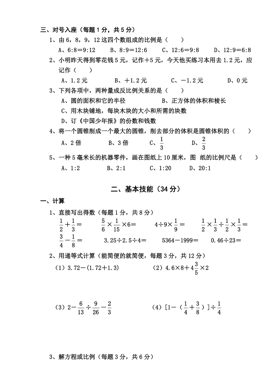 人教版六年级下学期数学期中试卷及答案.doc_第2页