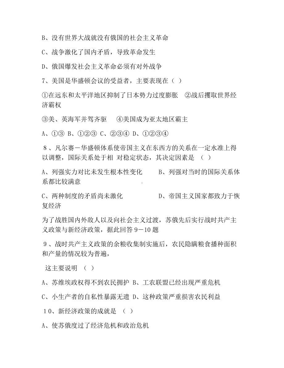 九年级历史下册单元测试题及参考答案.docx_第2页