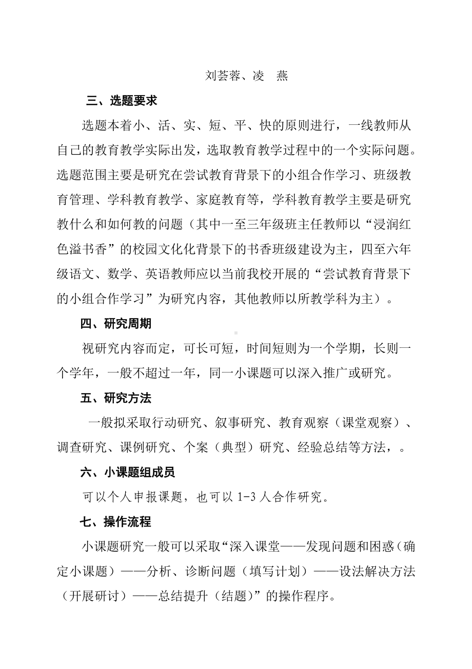 XX小学教育科研小课题实施方案.doc_第2页