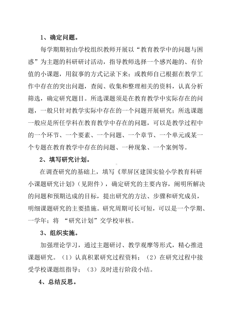 XX小学教育科研小课题实施方案.doc_第3页