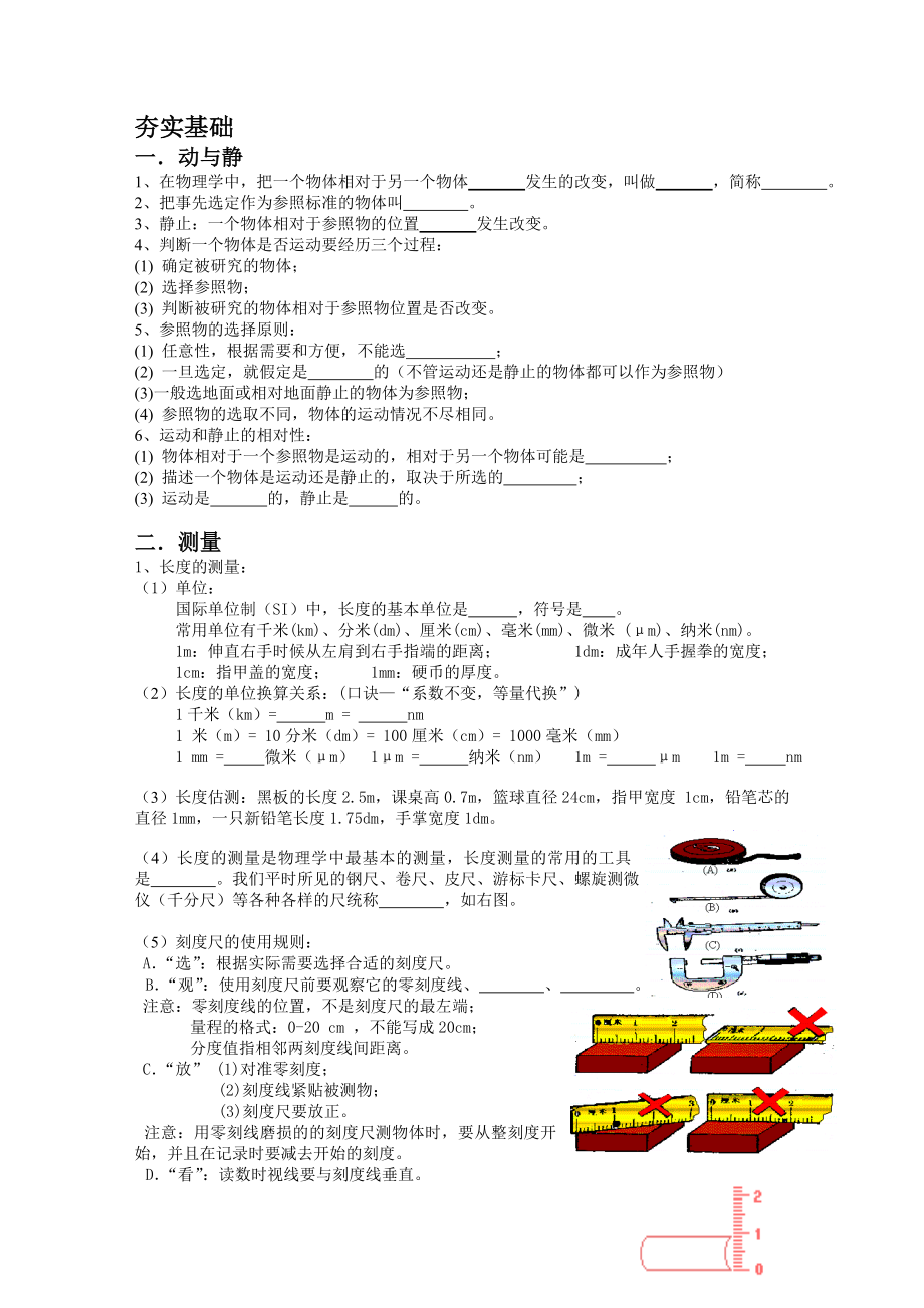 中考物理一轮复习资料(沪科版).doc_第1页