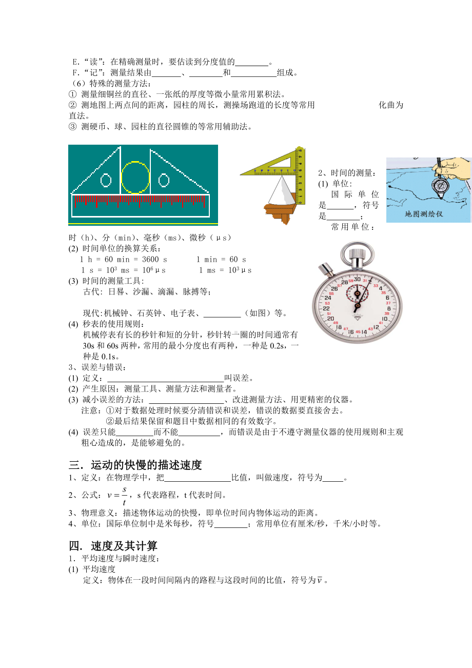 中考物理一轮复习资料(沪科版).doc_第2页