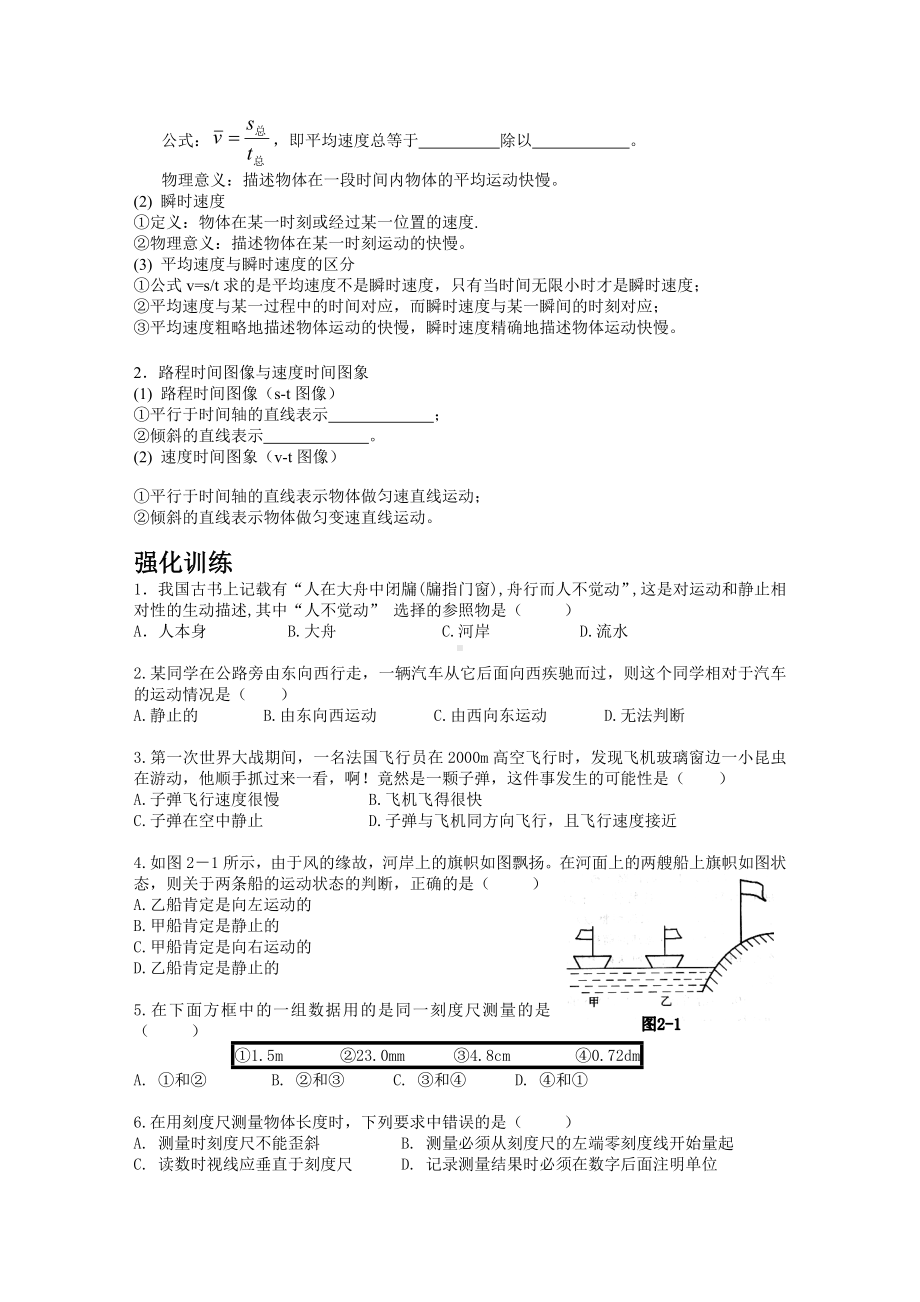 中考物理一轮复习资料(沪科版).doc_第3页