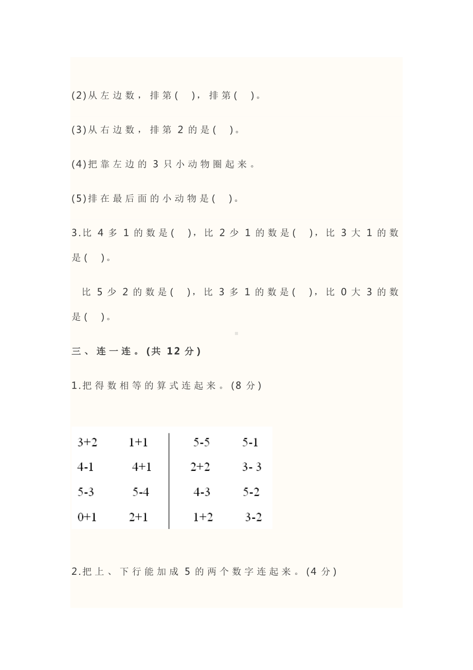 2019年人教版小学一年级数学上册《第三单元》测试题及答案.doc_第2页