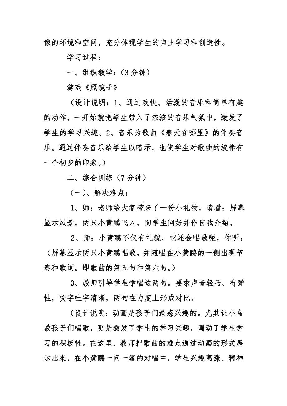 《嘀哩嘀哩》教案设计.doc_第3页