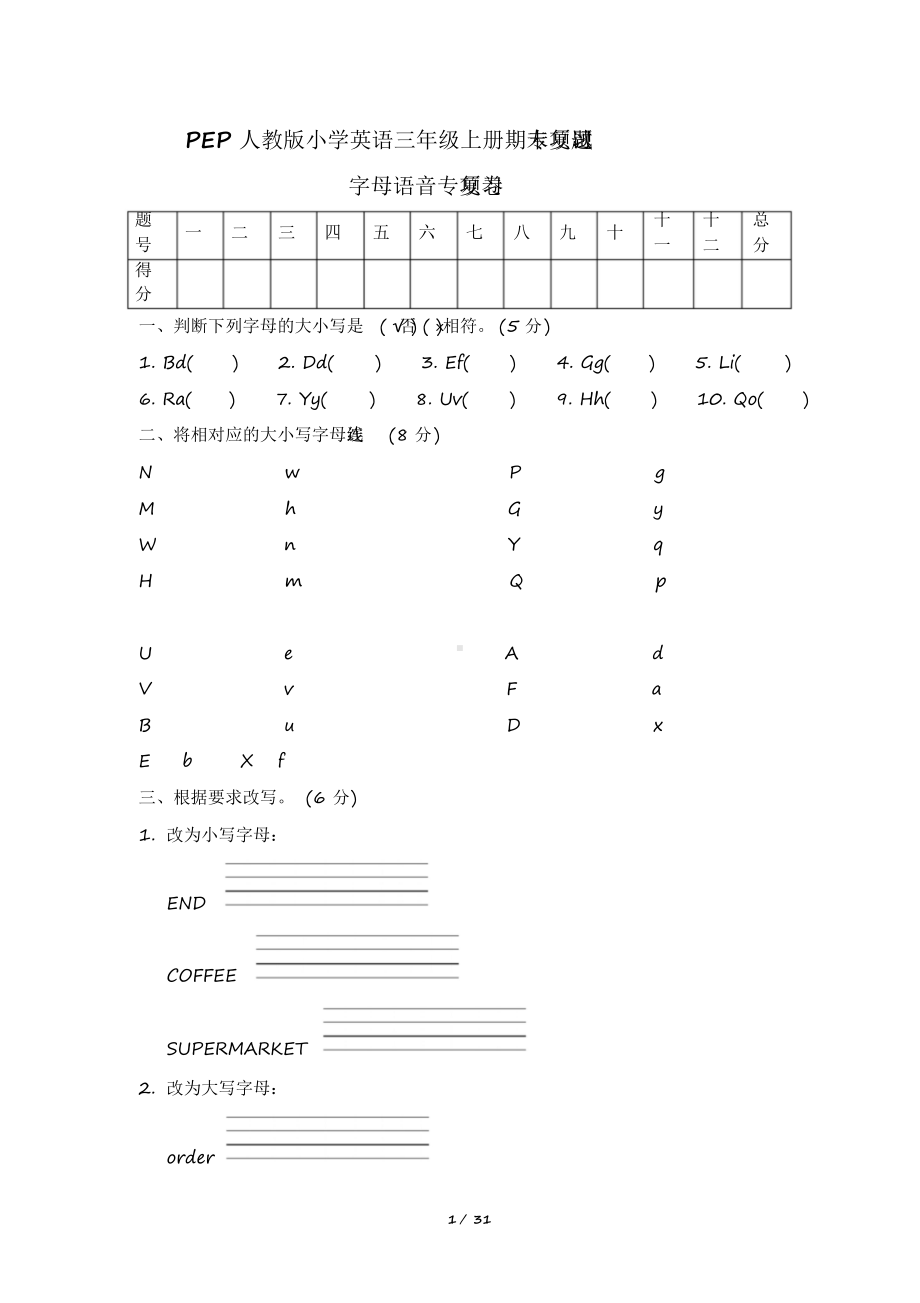 2020PEP人教版小学英语三年级上册期末专项复习试题及答案全套.docx_第1页