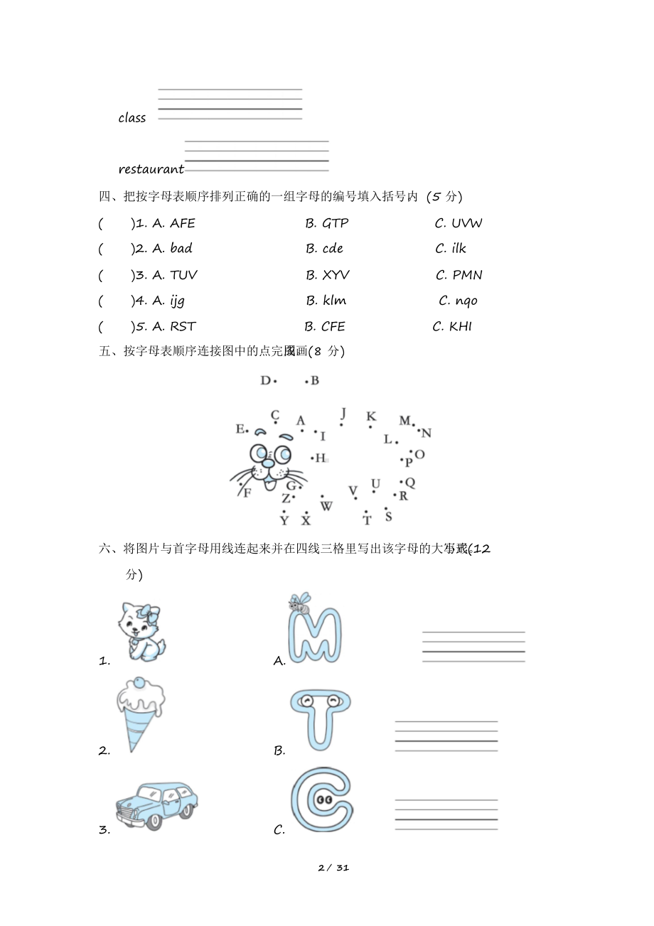 2020PEP人教版小学英语三年级上册期末专项复习试题及答案全套.docx_第2页