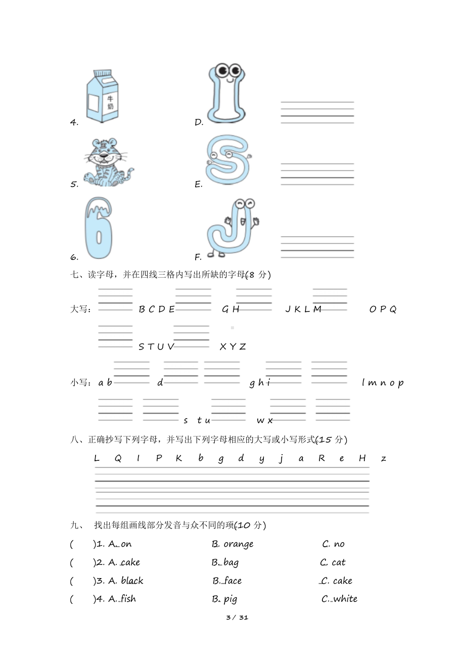 2020PEP人教版小学英语三年级上册期末专项复习试题及答案全套.docx_第3页