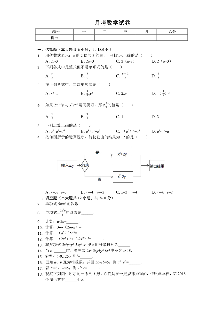 2020年上海市徐汇区七年级(上)第一次月考数学试卷-.doc_第1页