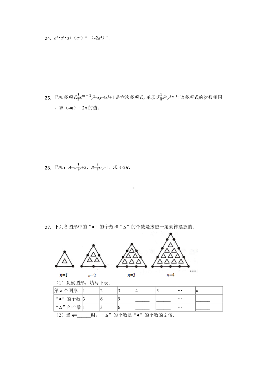 2020年上海市徐汇区七年级(上)第一次月考数学试卷-.doc_第3页